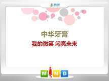 闻喜中华牙膏——我的微笑闪亮未来